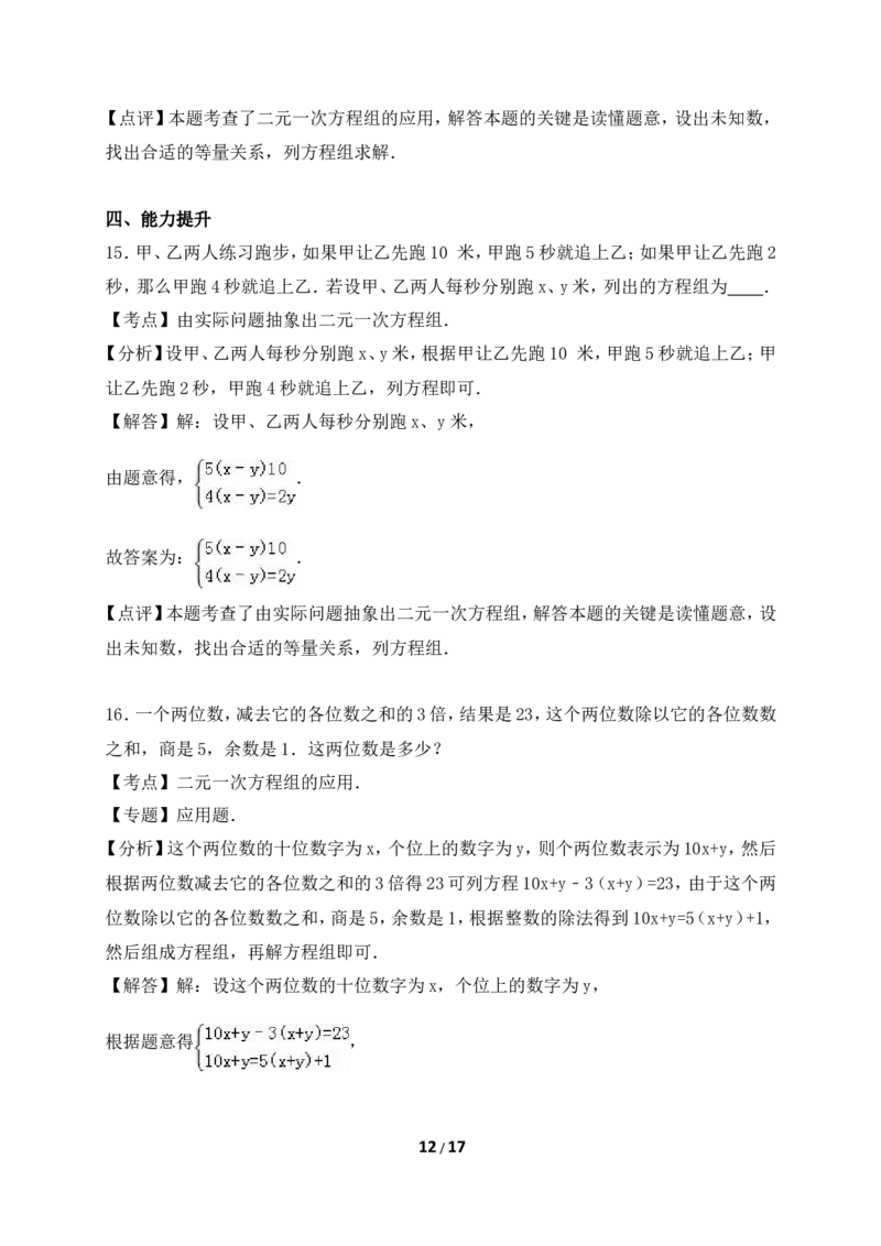 《应用二元一次方程组-里程碑上的数》综合练习_1、初中学习资料_4-2、数学_北师大版_北师大版初中数学8上_八年级上学期数学北师大版单元测试题_第五章二元一次方程组
