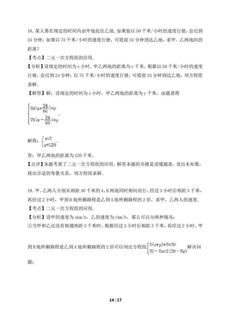 《应用二元一次方程组-里程碑上的数》综合练习_1、初中学习资料_4-2、数学_北师大版_北师大版初中数学8上_八年级上学期数学北师大版单元测试题_第五章二元一次方程组