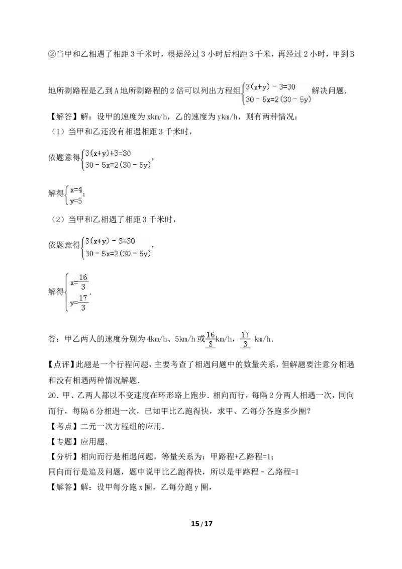 《应用二元一次方程组-里程碑上的数》综合练习_1、初中学习资料_4-2、数学_北师大版_北师大版初中数学8上_八年级上学期数学北师大版单元测试题_第五章二元一次方程组