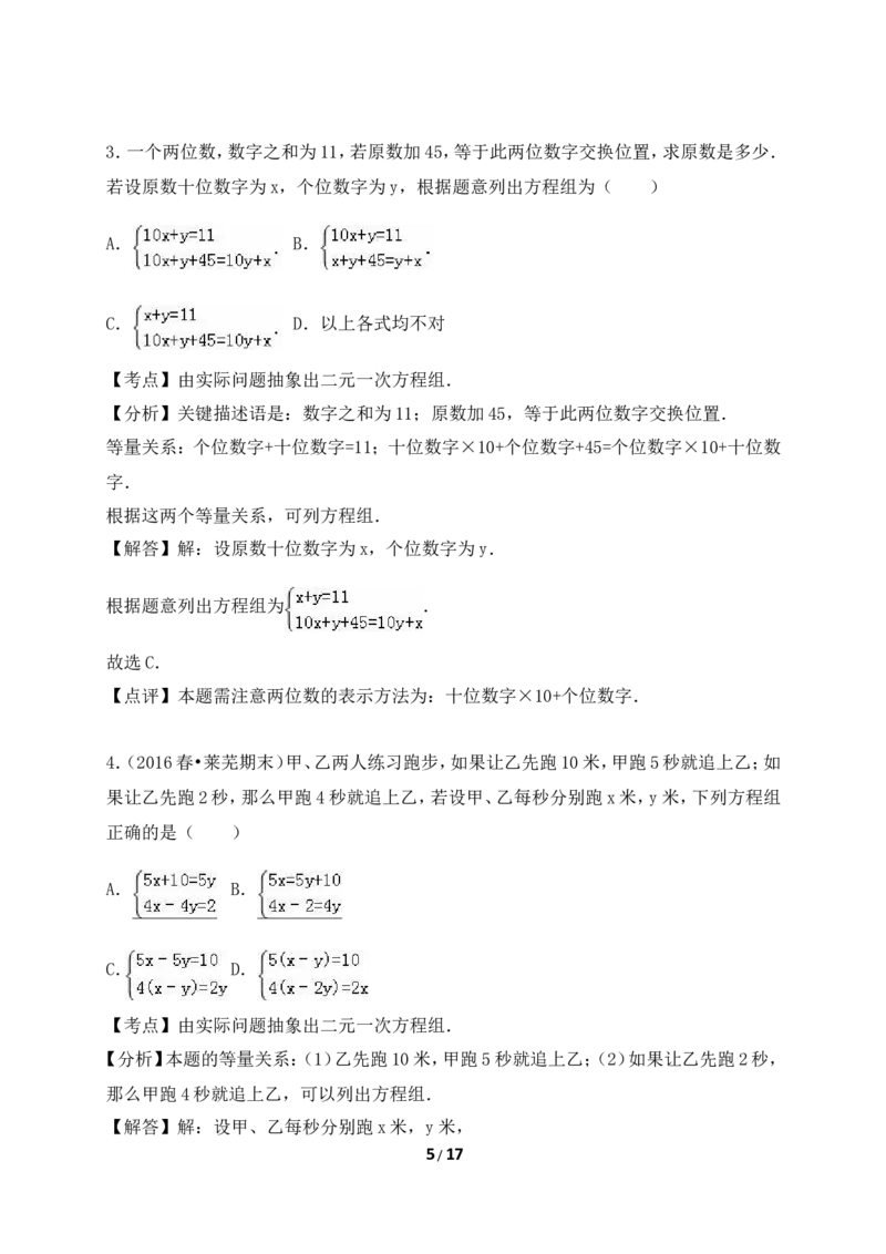 《应用二元一次方程组-里程碑上的数》综合练习_1、初中学习资料_4-2、数学_北师大版_北师大版初中数学8上_八年级上学期数学北师大版单元测试题_第五章二元一次方程组