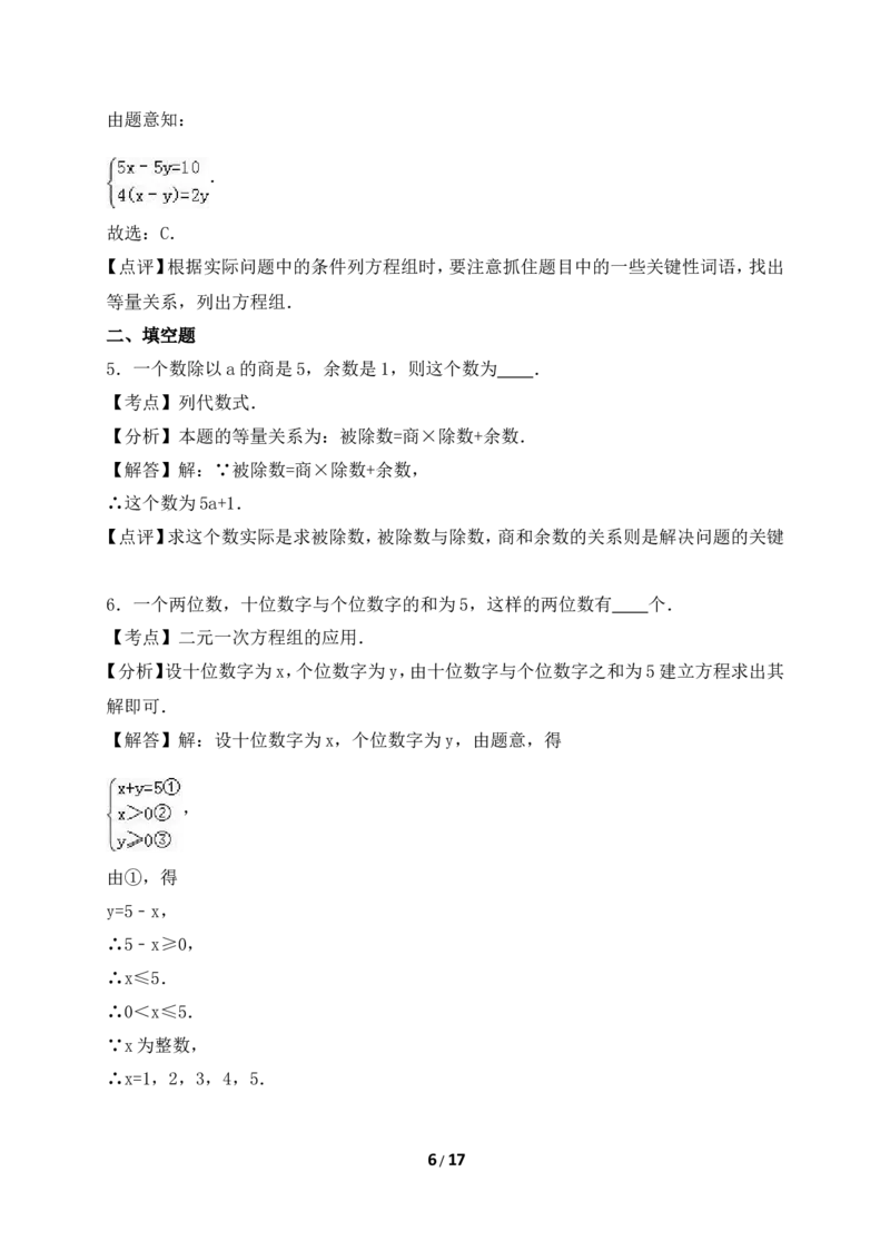 《应用二元一次方程组-里程碑上的数》综合练习_1、初中学习资料_4-2、数学_北师大版_北师大版初中数学8上_八年级上学期数学北师大版单元测试题_第五章二元一次方程组