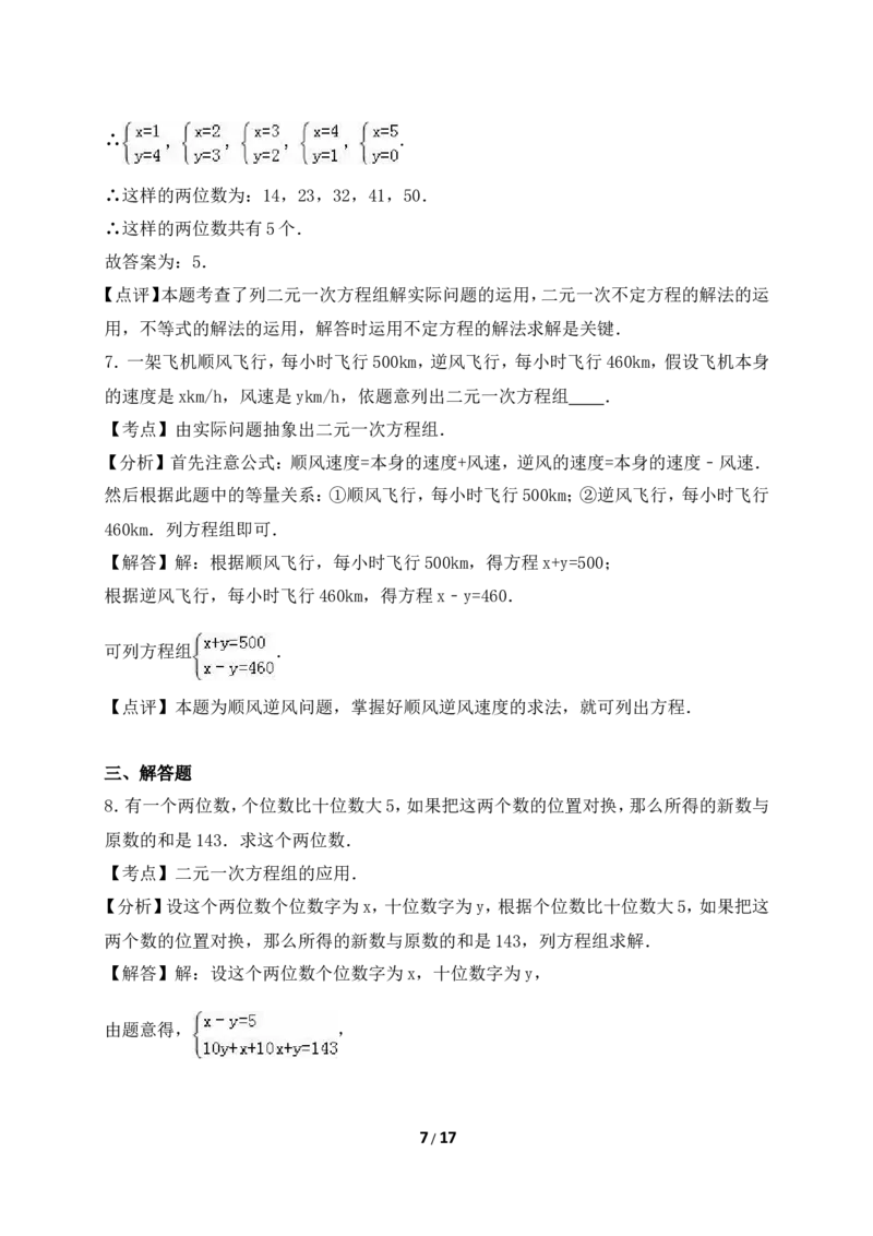 《应用二元一次方程组-里程碑上的数》综合练习_1、初中学习资料_4-2、数学_北师大版_北师大版初中数学8上_八年级上学期数学北师大版单元测试题_第五章二元一次方程组
