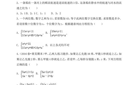 《应用二元一次方程组-里程碑上的数》综合练习_1、初中学习资料_4-2、数学_北师大版_北师大版初中数学8上_八年级上学期数学北师大版单元测试题_第五章二元一次方程组