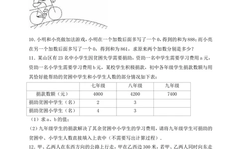 《应用二元一次方程组-里程碑上的数》综合练习_1、初中学习资料_4-2、数学_北师大版_北师大版初中数学8上_八年级上学期数学北师大版单元测试题_第五章二元一次方程组