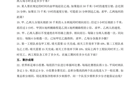 《应用二元一次方程组-里程碑上的数》综合练习_1、初中学习资料_4-2、数学_北师大版_北师大版初中数学8上_八年级上学期数学北师大版单元测试题_第五章二元一次方程组