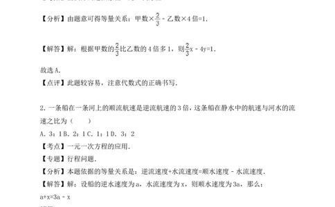 《应用二元一次方程组-里程碑上的数》综合练习_1、初中学习资料_4-2、数学_北师大版_北师大版初中数学8上_八年级上学期数学北师大版单元测试题_第五章二元一次方程组