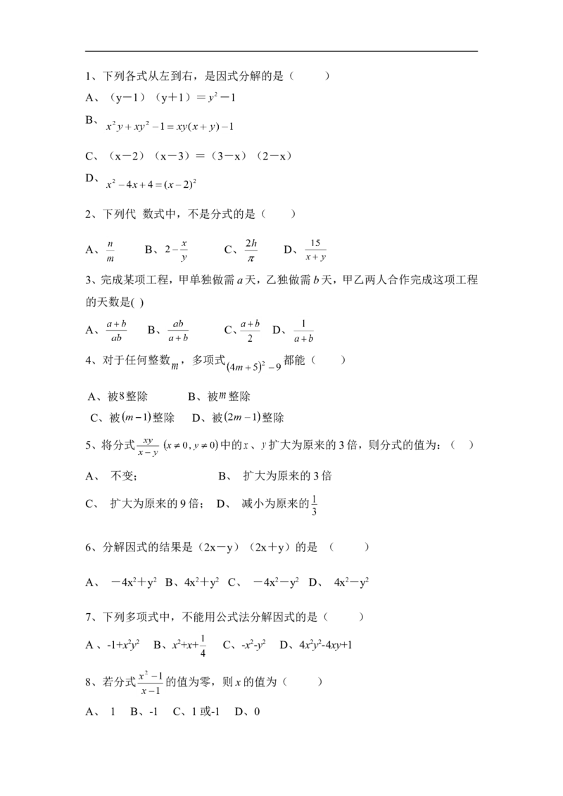 《分式与分式方程》单元测试2_1、初中学习资料_4-2、数学_北师大版_北师大版初中数学8下_八年级下学期数学北师大版历年综合试题