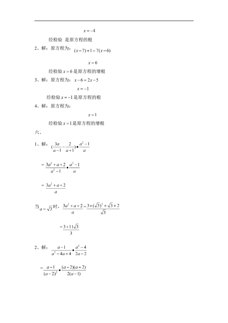 《分式与分式方程》单元测试2_1、初中学习资料_4-2、数学_北师大版_北师大版初中数学8下_八年级下学期数学北师大版历年综合试题