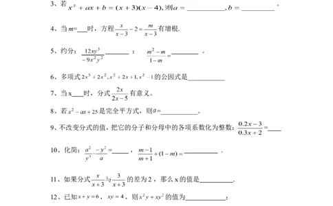 《分式与分式方程》单元测试2_1、初中学习资料_4-2、数学_北师大版_北师大版初中数学8下_八年级下学期数学北师大版历年综合试题