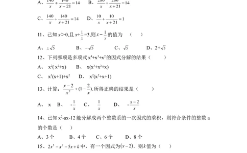 《分式与分式方程》单元测试2_1、初中学习资料_4-2、数学_北师大版_北师大版初中数学8下_八年级下学期数学北师大版历年综合试题