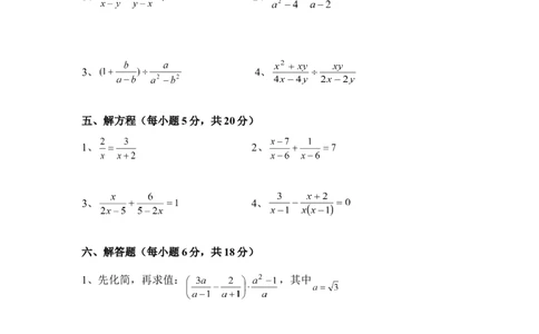 《分式与分式方程》单元测试2_1、初中学习资料_4-2、数学_北师大版_北师大版初中数学8下_八年级下学期数学北师大版历年综合试题