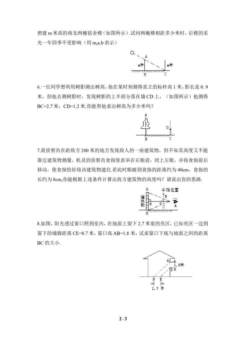 《利用相似三角形测高》同步练习2_1、初中学习资料_4-2、数学_北师大版_北师大版初中数学9上_9年级上学期数学北师大单元习题_第四章图形的相似