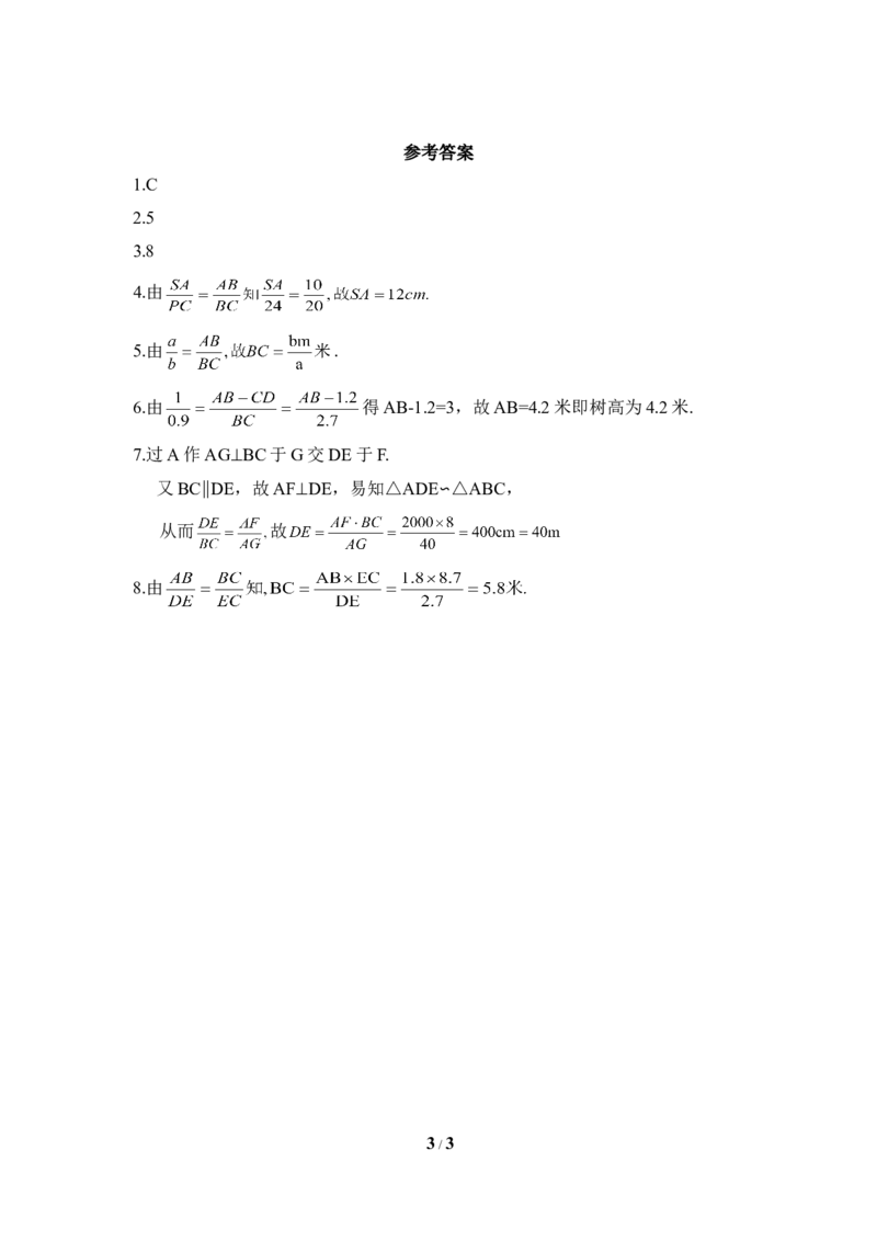 《利用相似三角形测高》同步练习2_1、初中学习资料_4-2、数学_北师大版_北师大版初中数学9上_9年级上学期数学北师大单元习题_第四章图形的相似