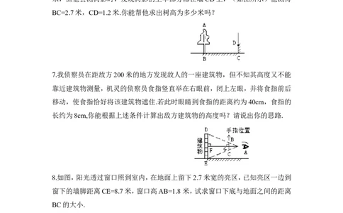 《利用相似三角形测高》同步练习2_1、初中学习资料_4-2、数学_北师大版_北师大版初中数学9上_9年级上学期数学北师大单元习题_第四章图形的相似