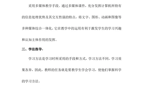 《世界的气候》说课稿_1、初中学习资料_2024秋改版_七上地理最新版课件_说课稿