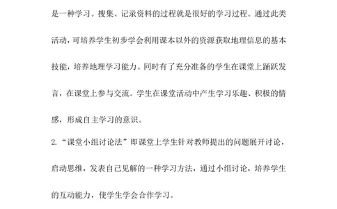 《世界的气候》说课稿_1、初中学习资料_2024秋改版_七上地理最新版课件_说课稿