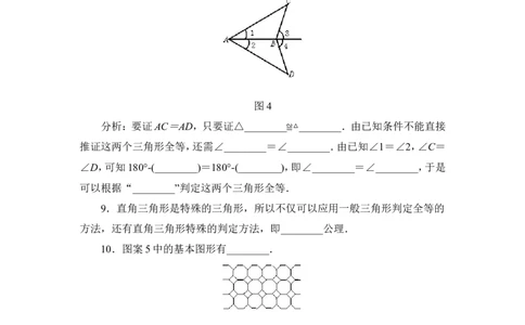 《三角形》单元测试3_1、初中学习资料_4-2、数学_北师大版_北师大版初中数学7下_北师大版初中数学7下_七年级下学期数学北师大单元测试_第四章三角形