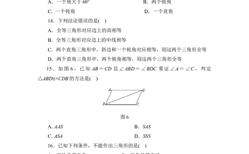 《三角形》单元测试3_1、初中学习资料_4-2、数学_北师大版_北师大版初中数学7下_北师大版初中数学7下_七年级下学期数学北师大单元测试_第四章三角形