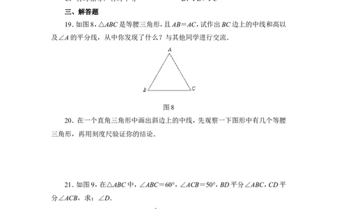《三角形》单元测试3_1、初中学习资料_4-2、数学_北师大版_北师大版初中数学7下_北师大版初中数学7下_七年级下学期数学北师大单元测试_第四章三角形