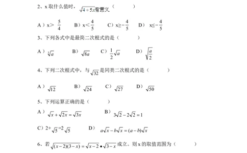 《二次根式》同步巩固1_1、初中学习资料_4-2、数学_北师大版_北师大版初中数学8上_八年级上学期数学北师大版单元测试题_第二章实数