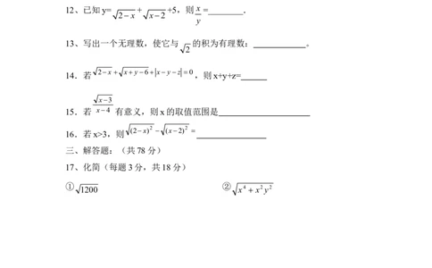 《二次根式》同步巩固1_1、初中学习资料_4-2、数学_北师大版_北师大版初中数学8上_八年级上学期数学北师大版单元测试题_第二章实数