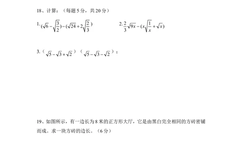 《二次根式》同步巩固1_1、初中学习资料_4-2、数学_北师大版_北师大版初中数学8上_八年级上学期数学北师大版单元测试题_第二章实数