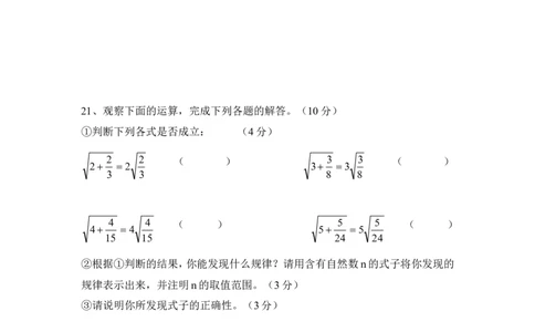 《二次根式》同步巩固1_1、初中学习资料_4-2、数学_北师大版_北师大版初中数学8上_八年级上学期数学北师大版单元测试题_第二章实数