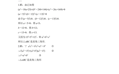 《勾股定理的应用》同步练习2_1、初中学习资料_4-2、数学_北师大版_北师大版初中数学8上_八年级上学期数学北师大版单元测试题_第一章勾股定理
