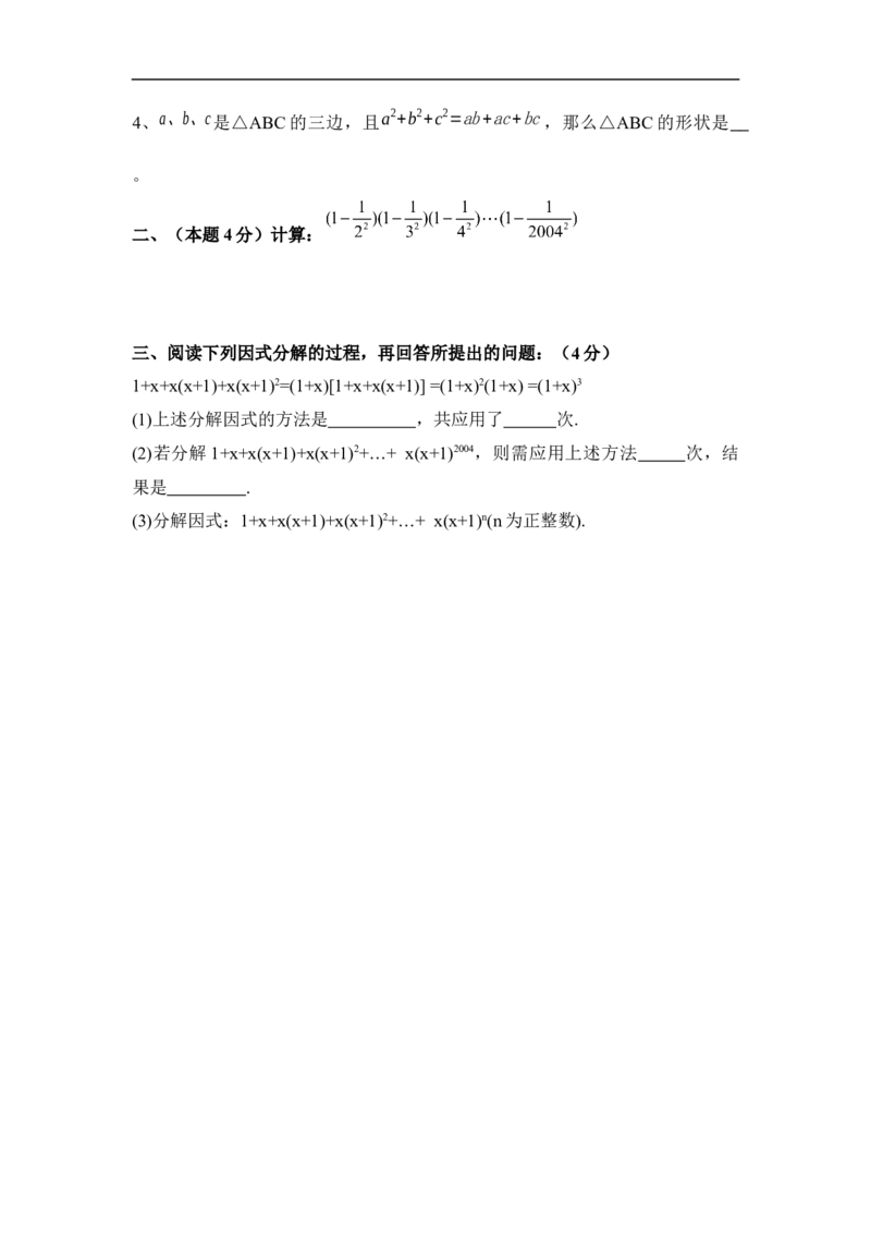 《因式分解》单元测试3_1、初中学习资料_4-2、数学_北师大版_北师大版初中数学8下_八年级下学期数学北师大版历年综合试题