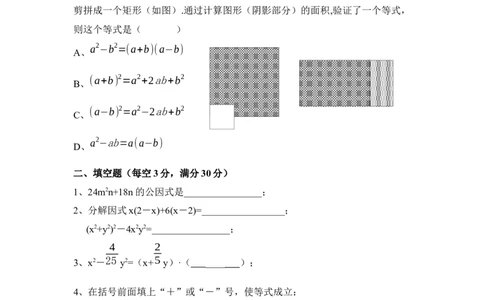 《因式分解》单元测试3_1、初中学习资料_4-2、数学_北师大版_北师大版初中数学8下_八年级下学期数学北师大版历年综合试题
