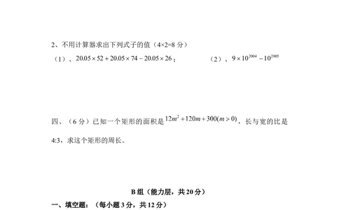 《因式分解》单元测试3_1、初中学习资料_4-2、数学_北师大版_北师大版初中数学8下_八年级下学期数学北师大版历年综合试题