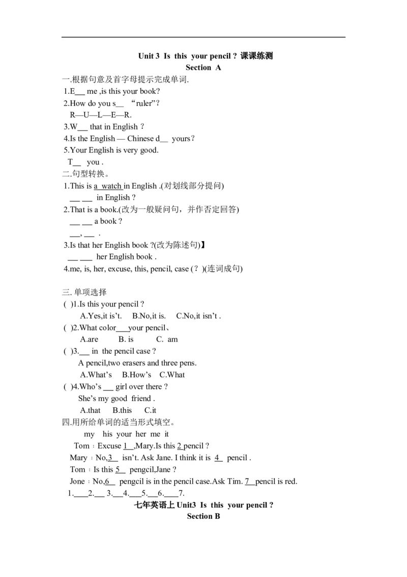 Unit3Isthisyourpencil课课练测试卷及答案_1、初中学习资料_4-3、英语_4-3-1、初一英语上册_人教英语七年级上课时练习（056份）_同步练习1（备用）