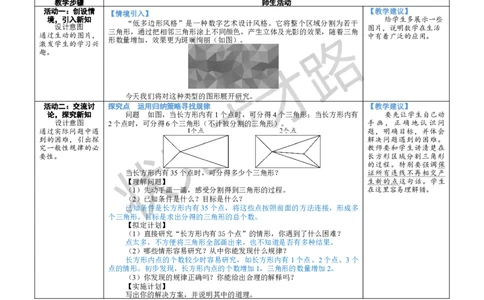 ☆问题解决策略：归纳_1、初中学习资料_2024秋改版_七上数学最新版课件_北师大版七上课课件_配套教案_北7数上教案_第三章整式及其加减