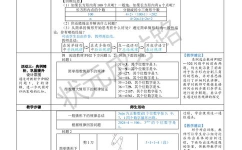 ☆问题解决策略：归纳_1、初中学习资料_2024秋改版_七上数学最新版课件_北师大版七上课课件_配套教案_北7数上教案_第三章整式及其加减