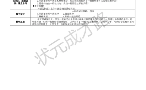 ☆问题解决策略：归纳_1、初中学习资料_2024秋改版_七上数学最新版课件_北师大版七上课课件_配套教案_北7数上教案_第三章整式及其加减