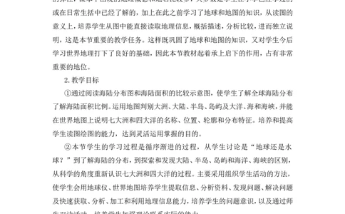 《大洲和大洋》说课稿_1、初中学习资料_2024秋改版_七上地理最新版课件_说课稿