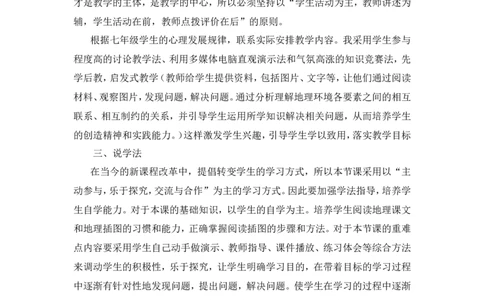 《大洲和大洋》说课稿_1、初中学习资料_2024秋改版_七上地理最新版课件_说课稿