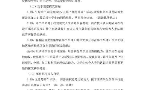《大洲和大洋》说课稿_1、初中学习资料_2024秋改版_七上地理最新版课件_说课稿