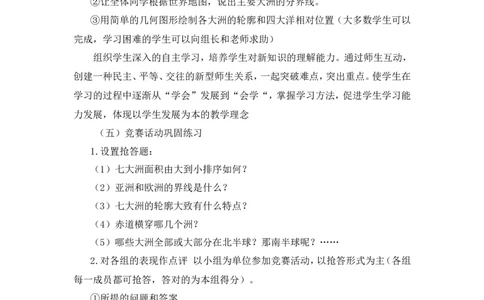 《大洲和大洋》说课稿_1、初中学习资料_2024秋改版_七上地理最新版课件_说课稿