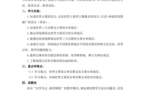 《多样的文化》说课稿_1、初中学习资料_2024秋改版_七上地理最新版课件_说课稿