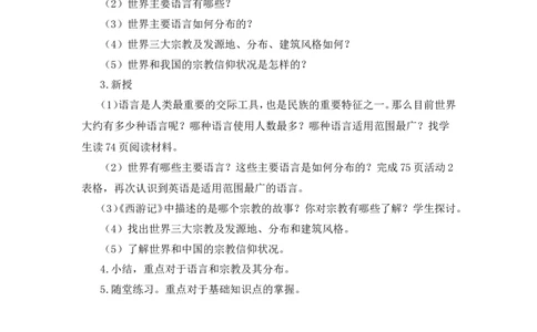 《多样的文化》说课稿_1、初中学习资料_2024秋改版_七上地理最新版课件_说课稿