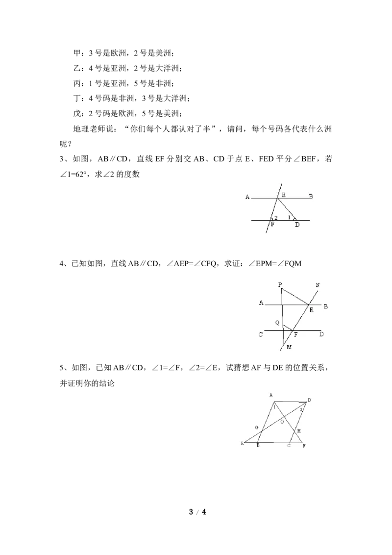 《平行线的证明》单元测试2_1、初中学习资料_4-2、数学_北师大版_北师大版初中数学8上_八年级上学期数学北师大版单元测试题_第七章平行线的证明