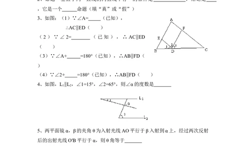 《平行线的证明》单元测试2_1、初中学习资料_4-2、数学_北师大版_北师大版初中数学8上_八年级上学期数学北师大版单元测试题_第七章平行线的证明