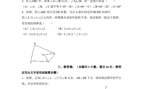 《平行线的证明》单元测试2_1、初中学习资料_4-2、数学_北师大版_北师大版初中数学8上_八年级上学期数学北师大版单元测试题_第七章平行线的证明