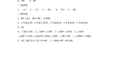 《平行线的证明》单元测试2_1、初中学习资料_4-2、数学_北师大版_北师大版初中数学8上_八年级上学期数学北师大版单元测试题_第七章平行线的证明