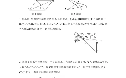 《利用三角形全等测距离》同步练习1_1、初中学习资料_4-2、数学_北师大版_北师大版初中数学7下_北师大版初中数学7下_七年级下学期数学北师大单元测试_第四章三角形