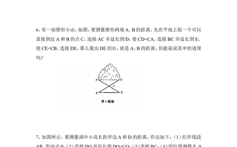 《利用三角形全等测距离》同步练习1_1、初中学习资料_4-2、数学_北师大版_北师大版初中数学7下_北师大版初中数学7下_七年级下学期数学北师大单元测试_第四章三角形