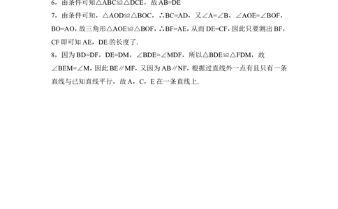 《利用三角形全等测距离》同步练习1_1、初中学习资料_4-2、数学_北师大版_北师大版初中数学7下_北师大版初中数学7下_七年级下学期数学北师大单元测试_第四章三角形