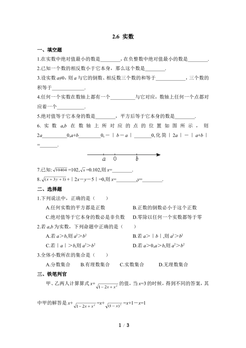 《实数》同步练习1_1、初中学习资料_4-2、数学_北师大版_北师大版初中数学8上_八年级上学期数学北师大版单元测试题_第二章实数