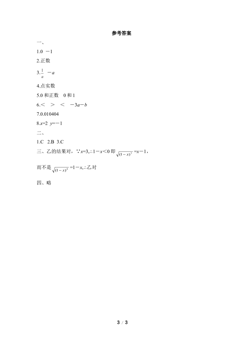 《实数》同步练习1_1、初中学习资料_4-2、数学_北师大版_北师大版初中数学8上_八年级上学期数学北师大版单元测试题_第二章实数